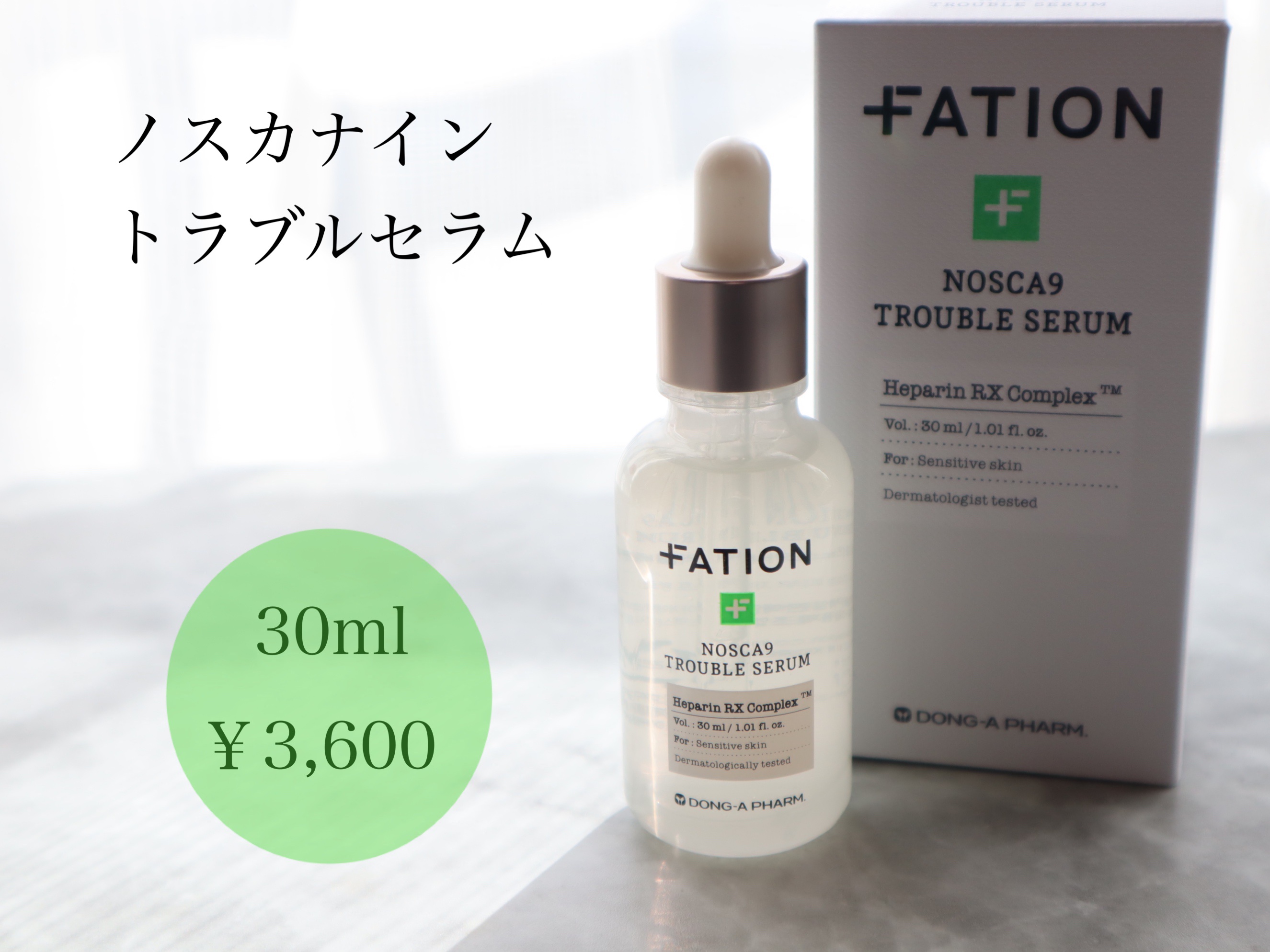 ノスカナイン トラブル セラム/FATION/美容液を使ったクチコミ（2枚目）