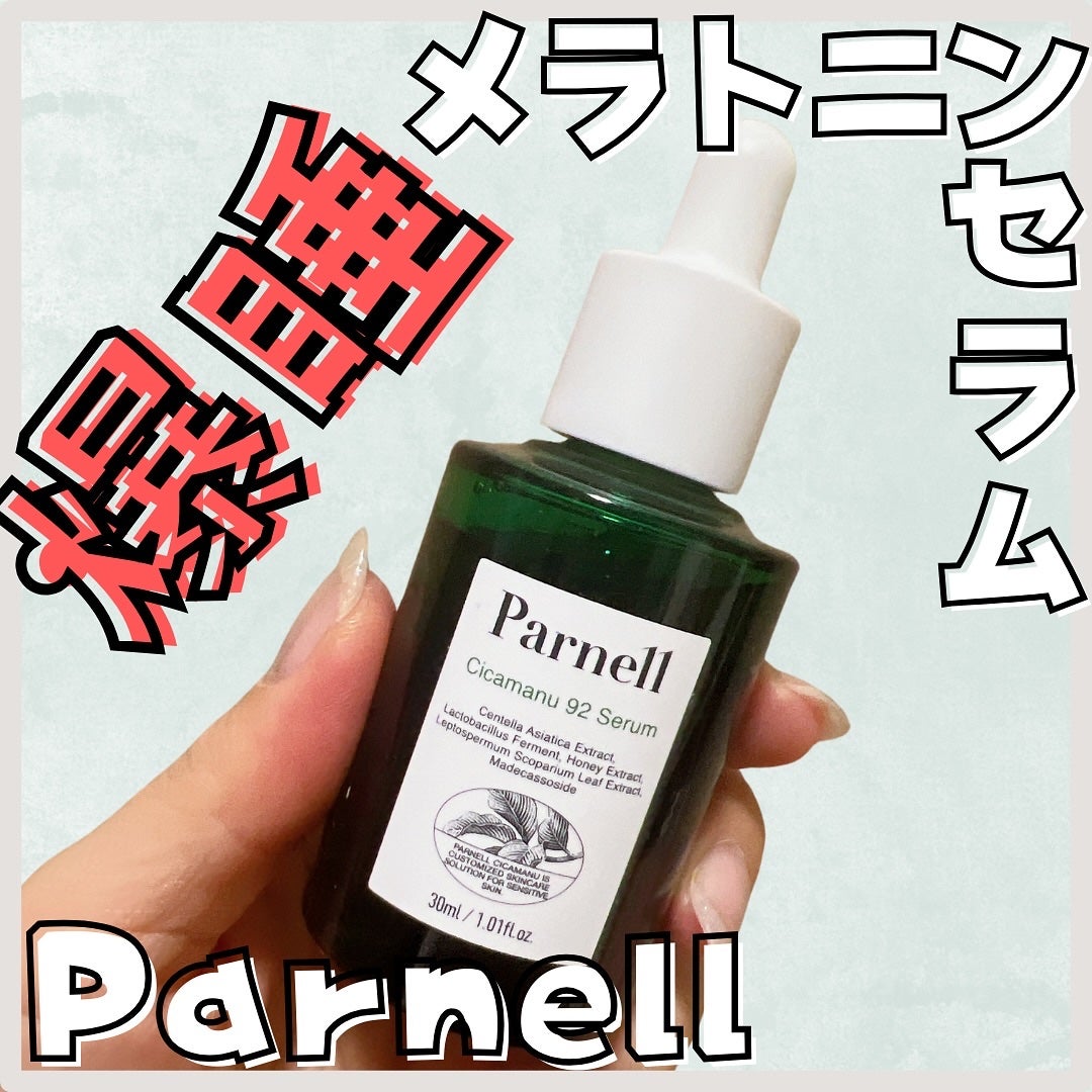 シカマヌ 92セラム/parnell/美容液を使ったクチコミ(1枚目)
