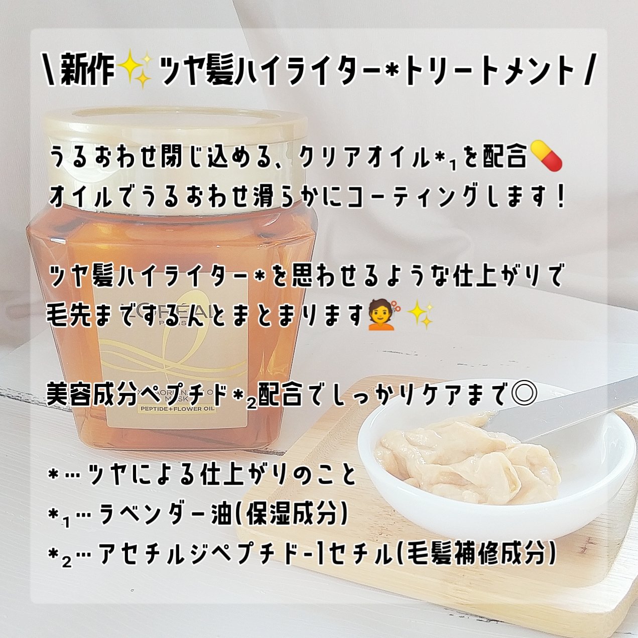 エクストラオーディナリー オイル ヘアマスク/ロレアル パリ/ヘアマスク・ヘアパックを使ったクチコミ（2枚目）