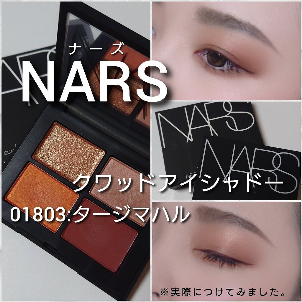 クワッドアイシャドー/NARS/アイシャドウパレットを使ったクチコミ(5枚目)