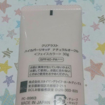 ハイカバーリキッド /クリアラスト/BBクリームを使ったクチコミ(1枚目)