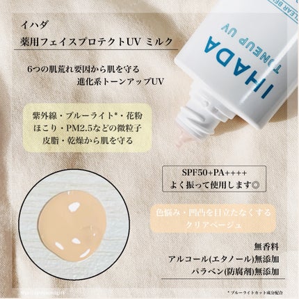 薬用フェイスプロテクトUV ミルク/IHADA/日焼け止めミルクを使ったクチコミ(2枚目)