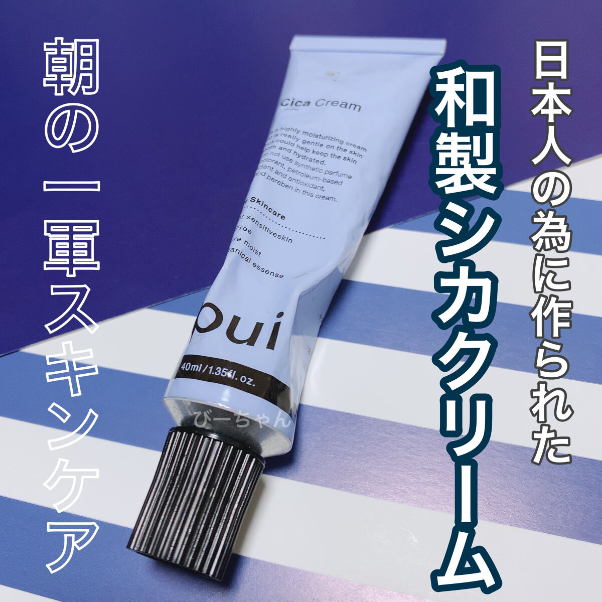 cica cream/PUI/フェイスクリームを使ったクチコミ（1枚目）