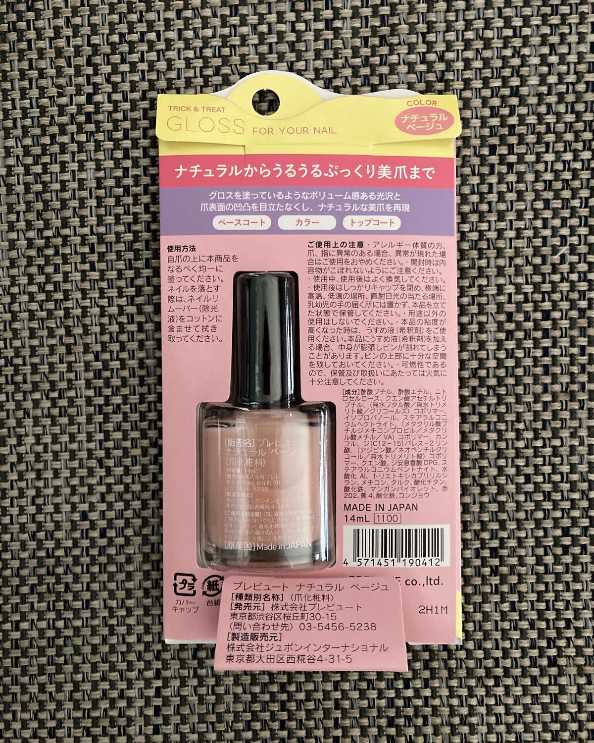 グロスフォーユアネイル/プレビュート/オールインワンネイルを使ったクチコミ(2枚目)