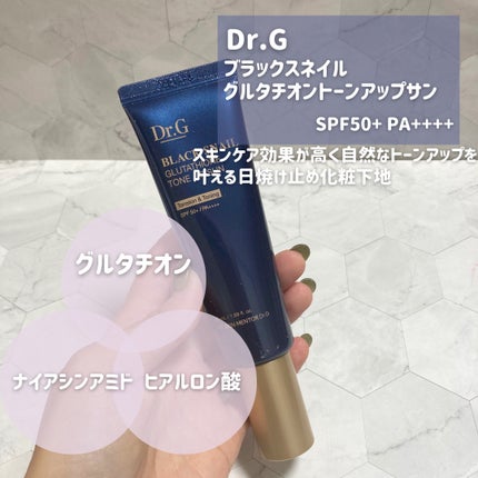 ブラックスネイルグルタチオントーンアップサン/Dr.G/日焼け止めクリームを使ったクチコミ(2枚目)