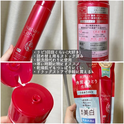 ネイチャーコンク 薬用クリアローション/ネイチャーコンク/拭き取り化粧水を使ったクチコミ(2枚目)