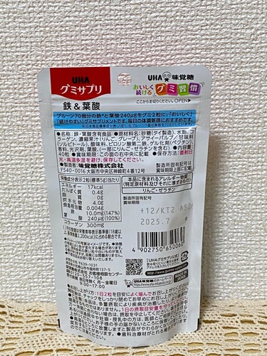 グミサプリ 鉄&葉酸/UHA味覚糖/健康サプリメントを使ったクチコミ（2枚目）