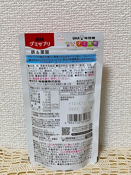 グミサプリ 鉄&葉酸/UHA味覚糖/健康サプリメントを使ったクチコミ(2枚目)
