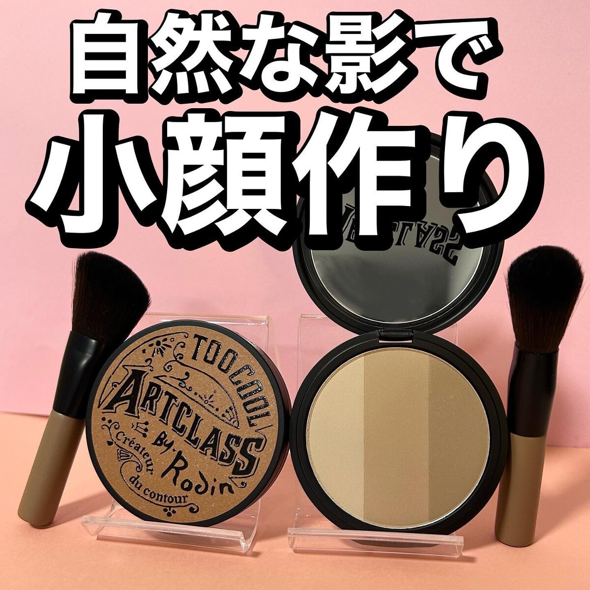 アートクラスバイロダン シェーディング/too cool for school/シェーディングを使ったクチコミ（1枚目）