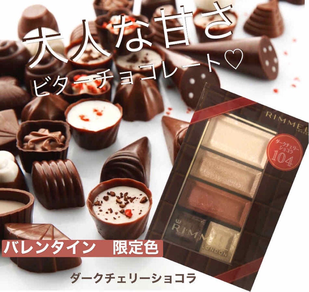 ショコラスウィート アイズ/リンメル ロンドン/アイシャドウパレットを使ったクチコミ(1枚目)