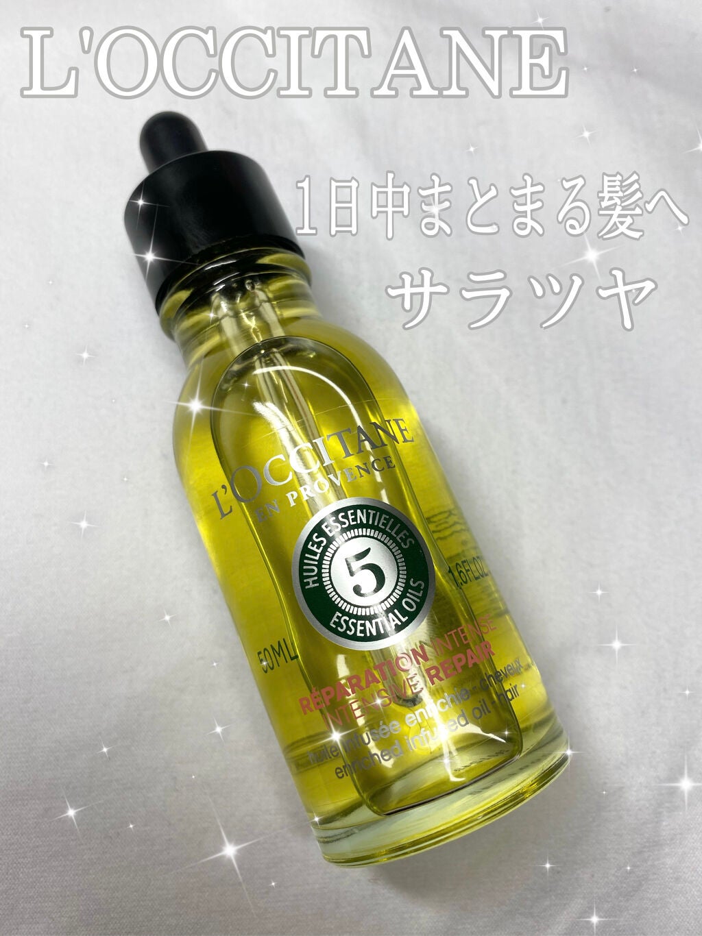 ファイブハーブス リペアリングインテンシヴオイル/L'OCCITANE/ヘアオイルを使ったクチコミ(1枚目)