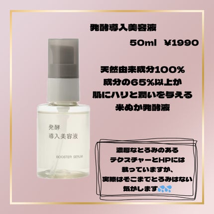 発酵導入美容液/無印良品/ブースター・導入液を使ったクチコミ(2枚目)