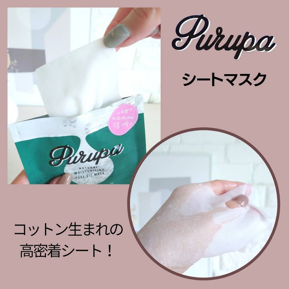 プルパ シートマスク/セリア/シートマスク・パックを使ったクチコミ（2枚目）
