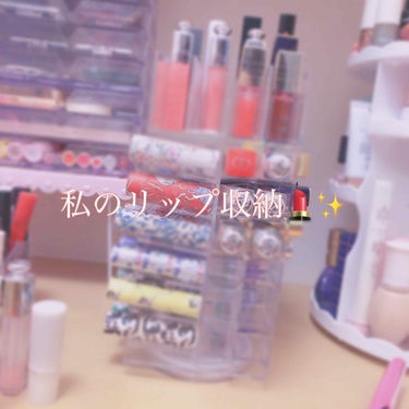 🌷 リップタワー💄✨ 🌷

🌼回転口紅ホルダー (Amazon購入)

୨୧┈┈┈┈┈┈┈┈┈┈┈┈୨୧

今まで使ってたリップスタンドがいっぱいになってしまったため、今回前から気になっていたリップタワ