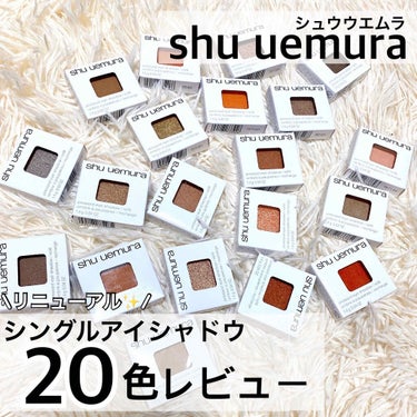 shu uemura プレスド アイシャドー（レフィル）のクチコミ「\可愛いすぎて大人買い❤/



皆様こんにちはもかです☕️


マットカラーを愛用していて
.....」（1枚目）