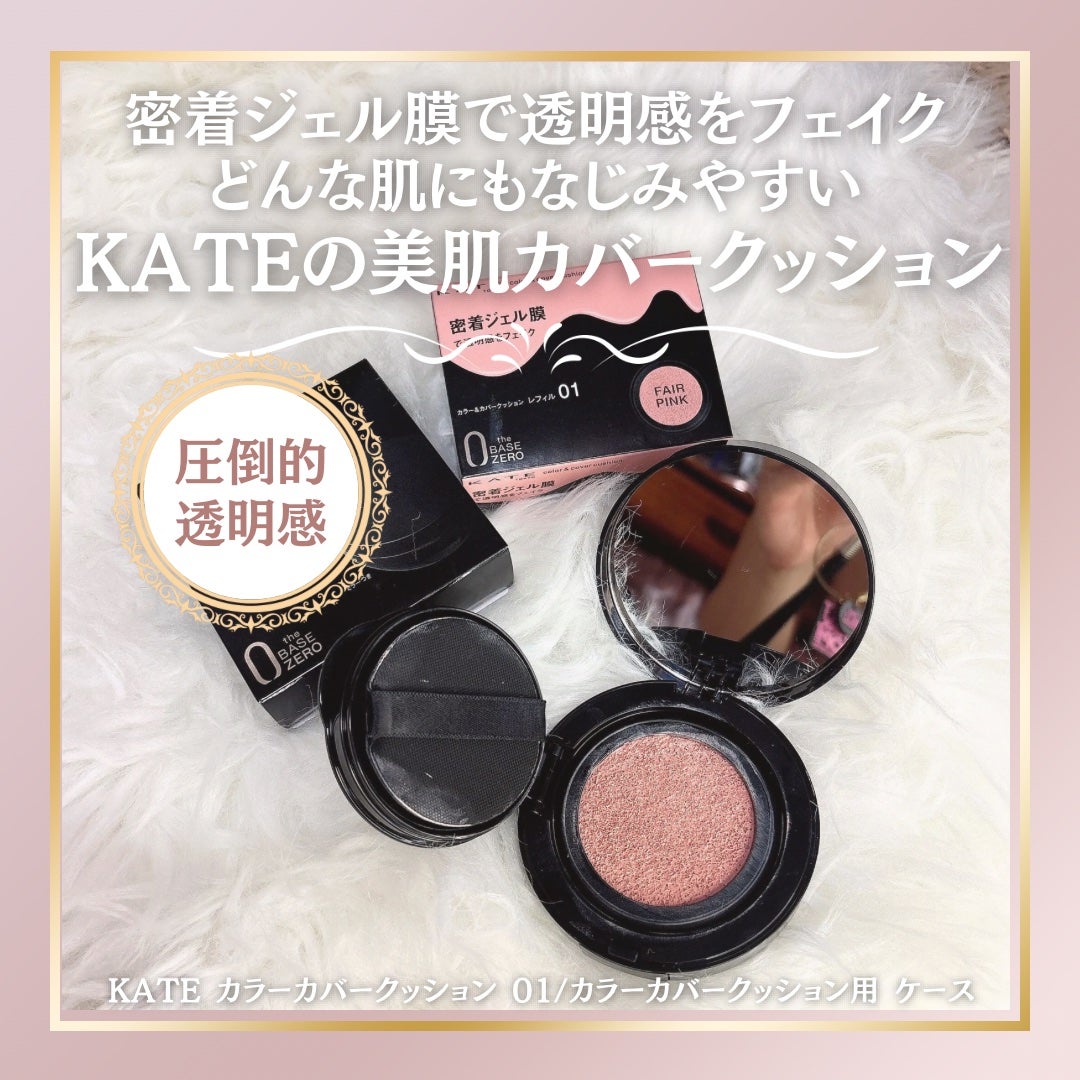 ケイト カラー&カバークッション/KATE/クッションファンデーションを使ったクチコミ(1枚目)