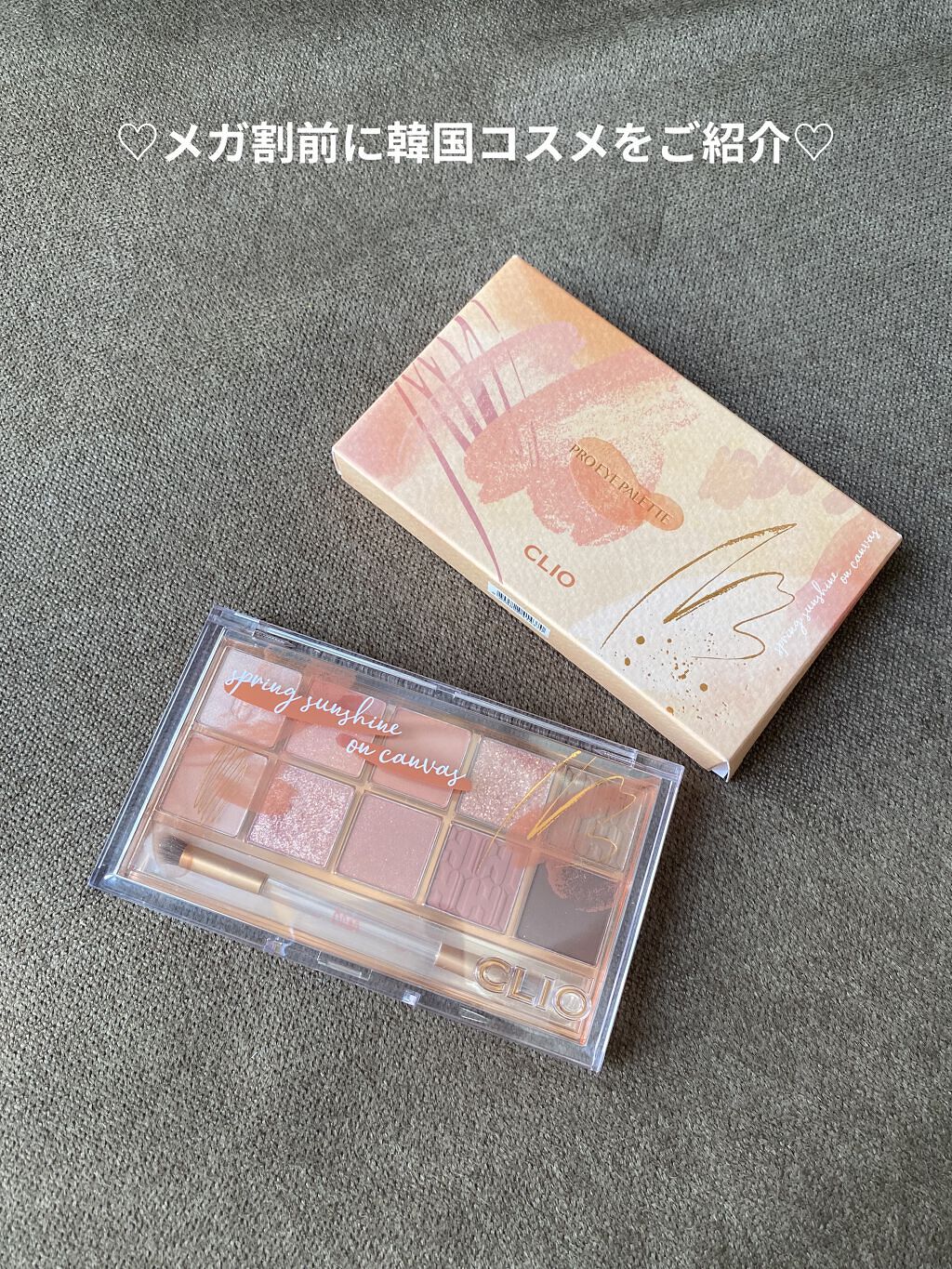プロ アイ パレット/CLIO/アイシャドウパレットを使ったクチコミ（1枚目）