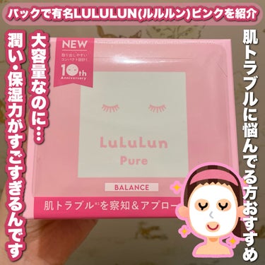 今回紹介するのは何かといいますと……

LULULUN(ルルルン) ルルルンピュア ピンクバランスを紹介します💓 こちらの商品はLIPSからの #提供 商品になっています！ありがとうございます😌🙏🏻

