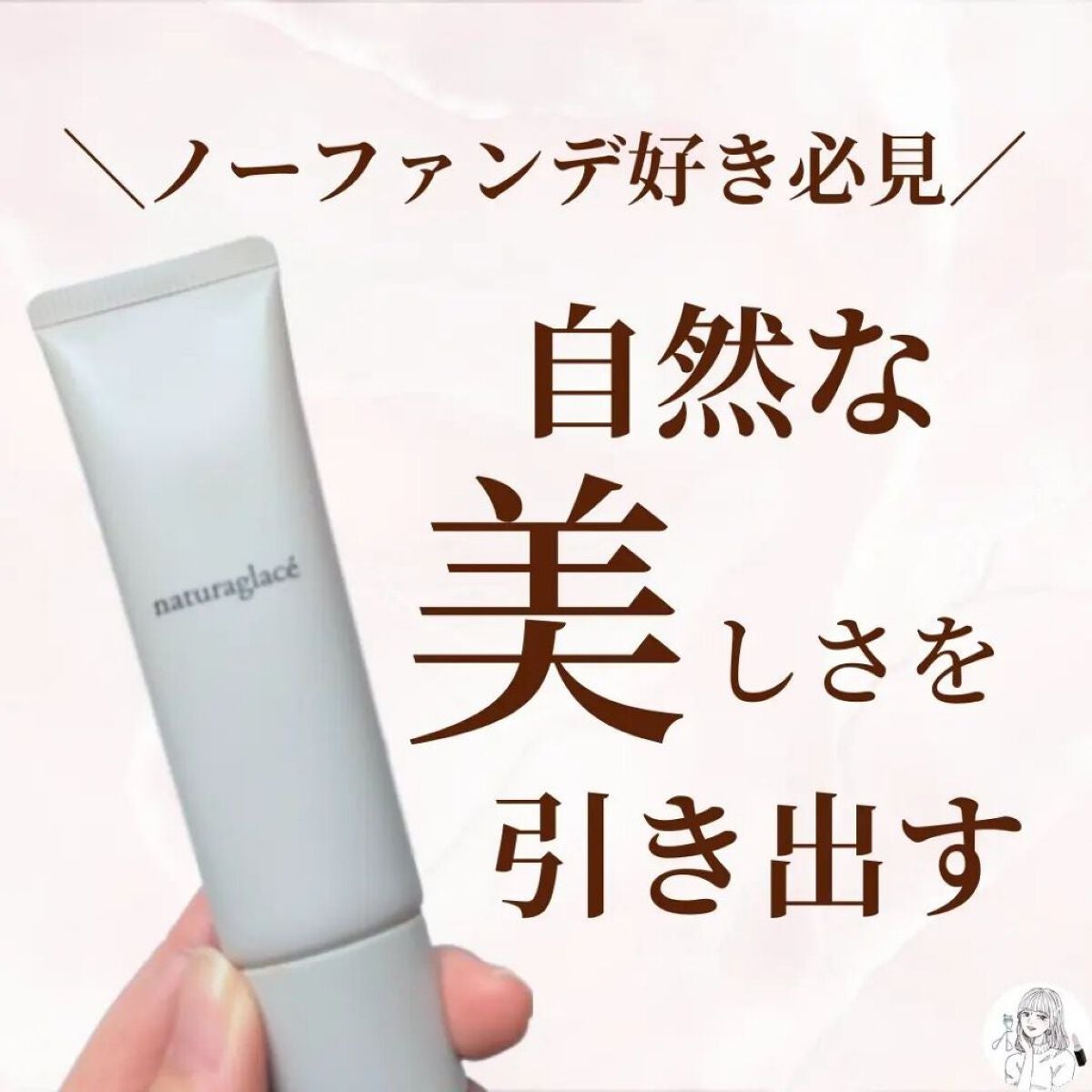 メイクアップ クリームN/ナチュラグラッセ/化粧下地を使ったクチコミ(1枚目)