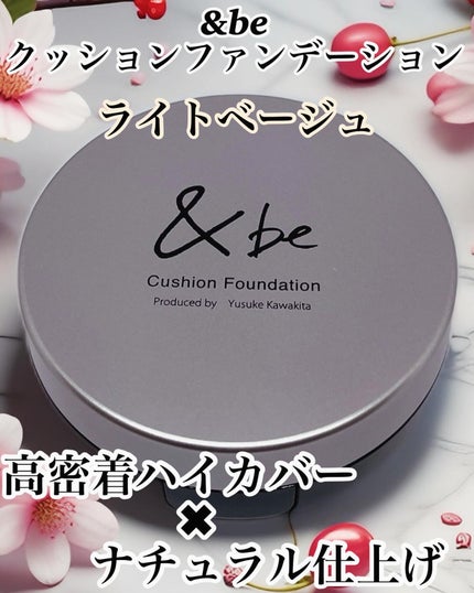 &be クッションファンデーション/&be/クッションファンデーションを使ったクチコミ(1枚目)