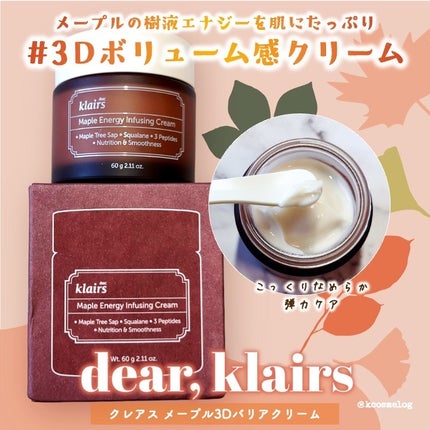 メープルエナジーインフュージングクリーム/Klairs/フェイスクリームを使ったクチコミ(1枚目)