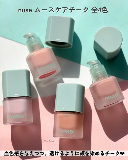 ムースケアチーク/nuse/リキッドチークを使ったクチコミ(2枚目)