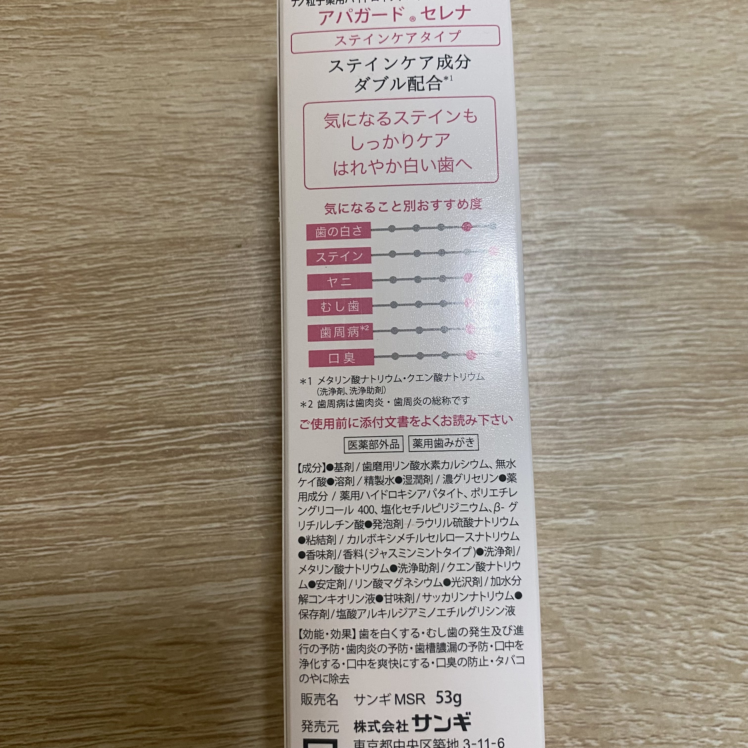 アパガードセレナ/アパガード/歯磨き粉を使ったクチコミ（3枚目）