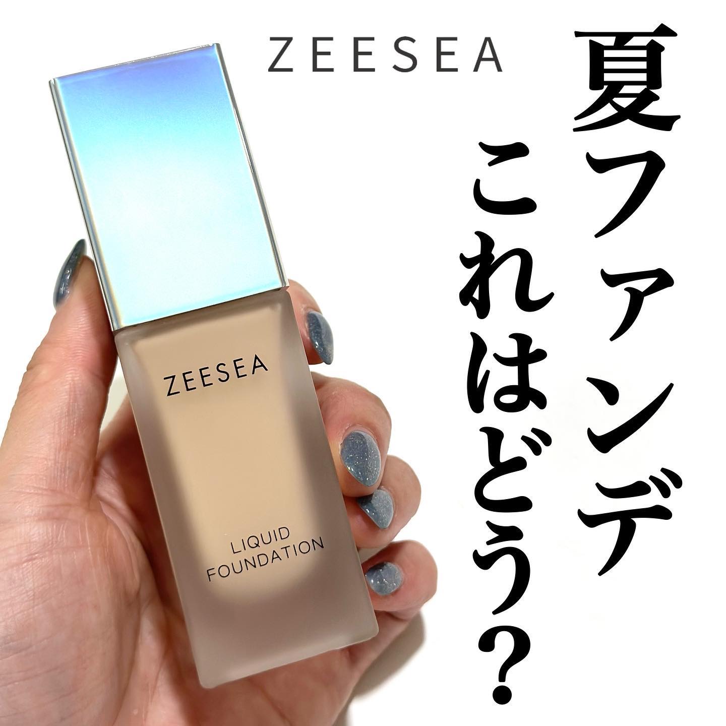 化粧崩れ対策 リキッドファンデーション 02/ZEESEA/リキッドファンデーションを使ったクチコミ（1枚目）