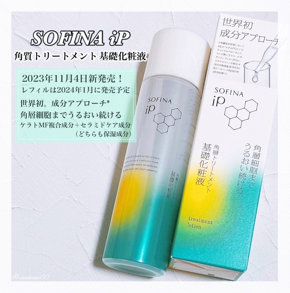 ソフィーナ iP 角層トリートメント 基礎化粧液/SOFINA iP/化粧水を使ったクチコミ(5枚目)