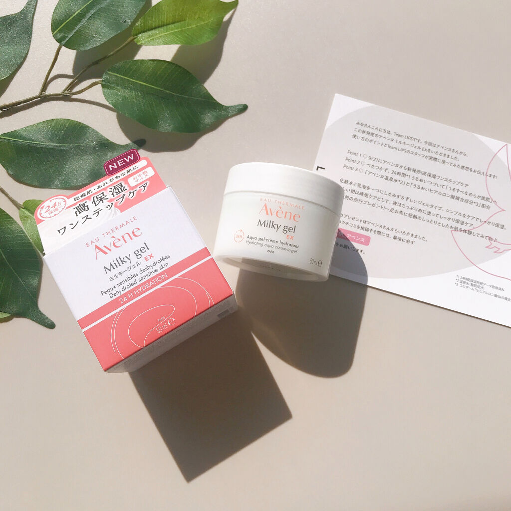 ミルキージェル EX/アベンヌ/オールインワン化粧品を使ったクチコミ（1枚目）