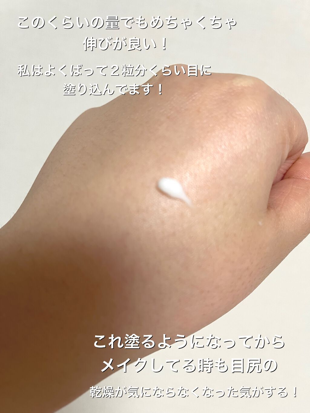 リンクルアイクリーム N/なめらか本舗/アイケア・アイクリームを使ったクチコミ（3枚目）