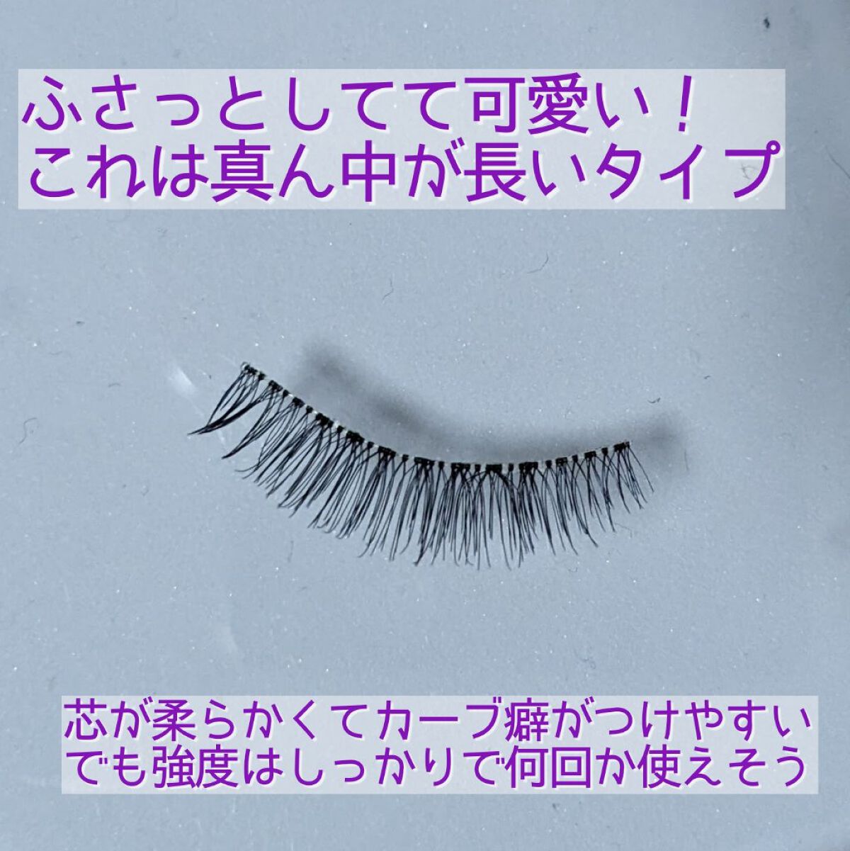 ミッシュブルーミン 3Dアイラッシュライン NO.03 ピュアスウィート (リニューアル)/ミッシュブルーミン/つけまつげを使ったクチコミ（3枚目）