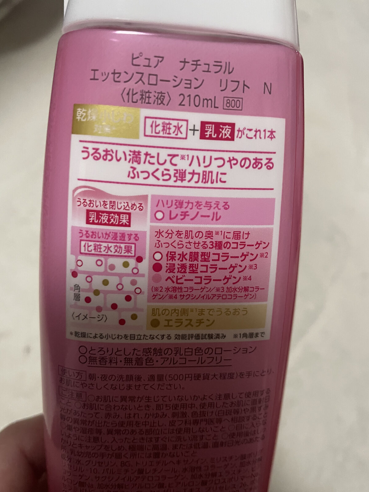 ピュア　ナチュラル　エッセンスローション　リフト　/pdc/オールインワン化粧品を使ったクチコミ（3枚目）