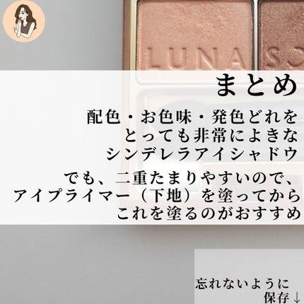 スキンモデリングアイズ/LUNASOL/アイシャドウパレットを使ったクチコミ(9枚目)