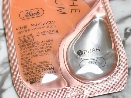いち髪 THE PREMIUM Wケアブースター美容オイルマスク/いち髪/ヘアマスク・ヘアパックを使ったクチコミ(2枚目)