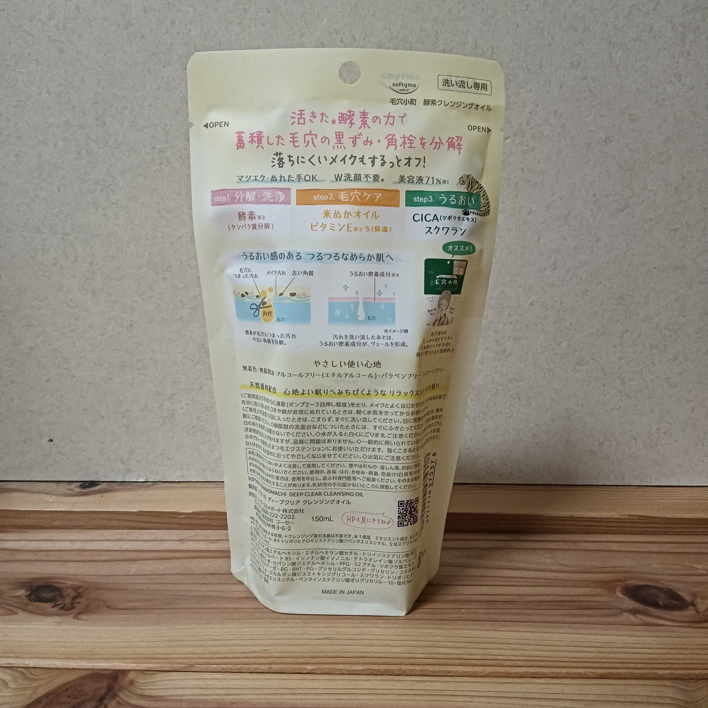 毛穴小町 酵素クレンジングオイル/ソフティモ/オイルクレンジングを使ったクチコミ(4枚目)