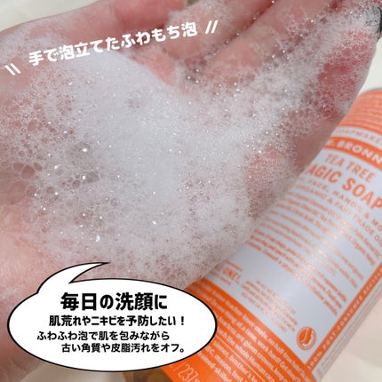 マジックソープ ティートゥリー/ドクターブロナー/ボディソープを使ったクチコミ(4枚目)