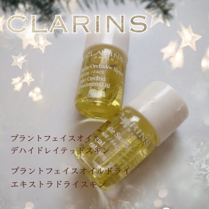 プラント フェイス オイル デハイドレイテッド スキン/CLARINS/フェイスオイルを使ったクチコミ(1枚目)