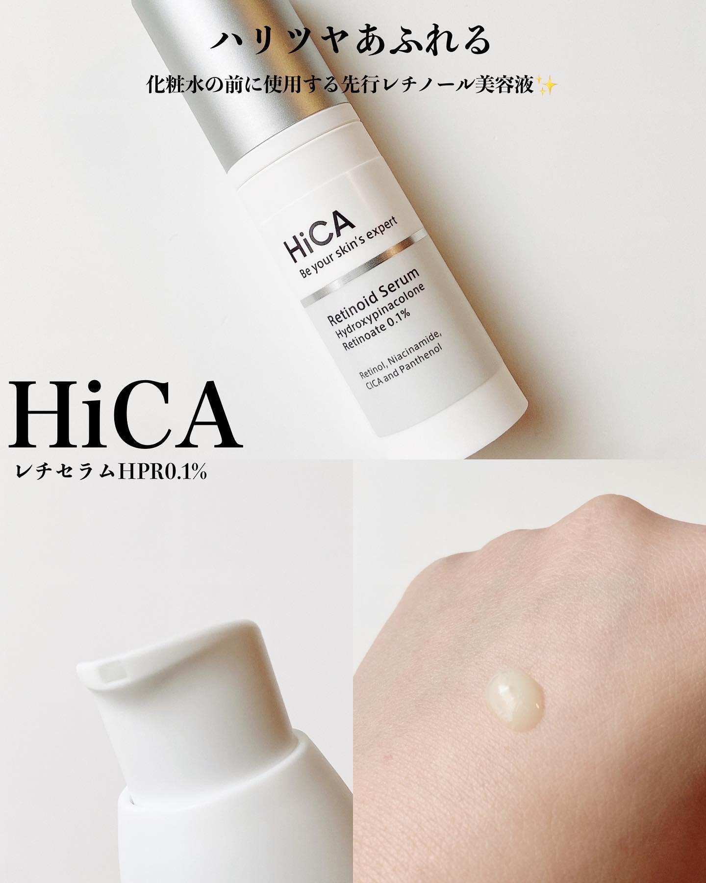 レチセラム HPR0.1%/HiCA/美容液を使ったクチコミ（1枚目）