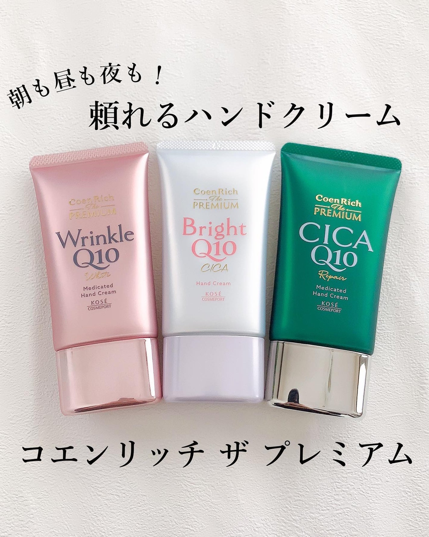 コエンリッチ ザ プレミアム 薬用CICAリペア ハンドクリーム/コエンリッチQ10/ハンドクリームを使ったクチコミ(1枚目)