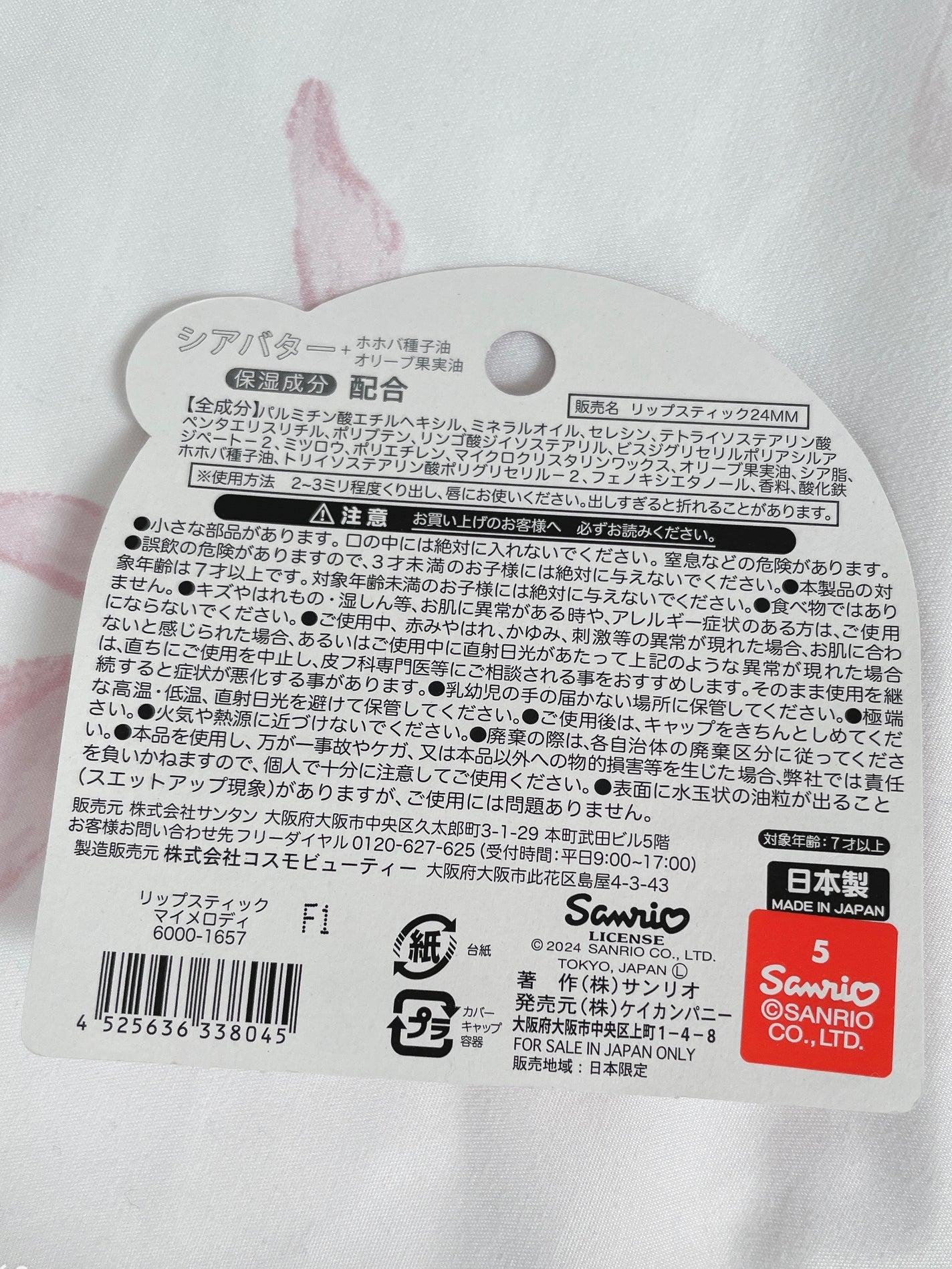 わたあめ on LIPS 「バニラの香りで癒される🥰サンリオ リップクリーム✼••┈┈••..」(2枚目)