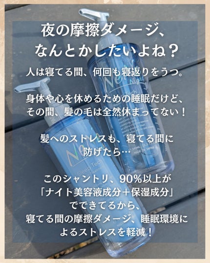 スリープテック リペア シャンプー/ヘアトリートメント/NeNe Night/市販シャンプーを使ったクチコミ(2枚目)