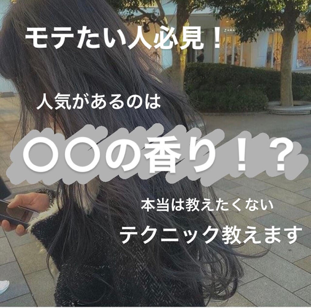 yun. on LIPS 「【ふわっと香るモテる匂いとは!?】〜シャンプーの香りを長持ちさ..」(1枚目)