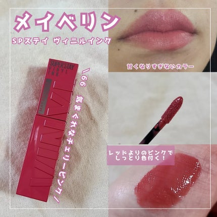 SPステイ ヴィニルインク/MAYBELLINE NEW YORK/口紅を使ったクチコミ(2枚目)