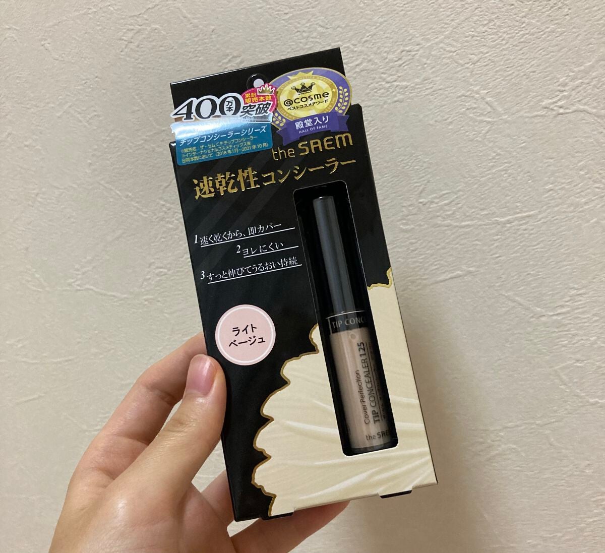 カバーパーフェクション チップコンシーラー/the SAEM/リキッドコンシーラーを使ったクチコミ(1枚目)