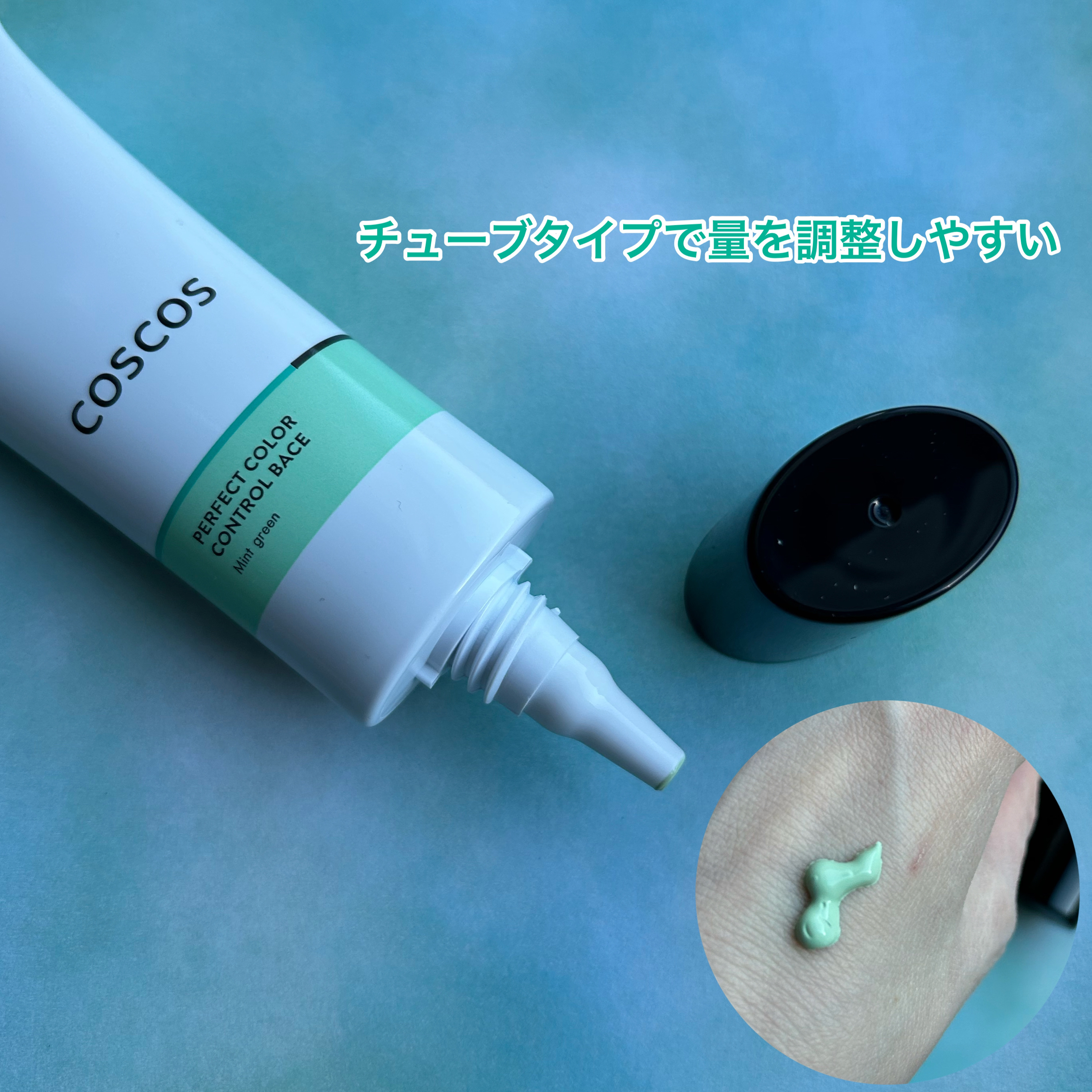 カラーコントロールベース/COSCOS/化粧下地を使ったクチコミ（3枚目）