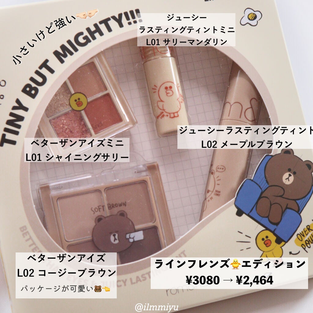 LINE FRIENDS EDITION/rom&nd/メイクアップキットを使ったクチコミ(1枚目)