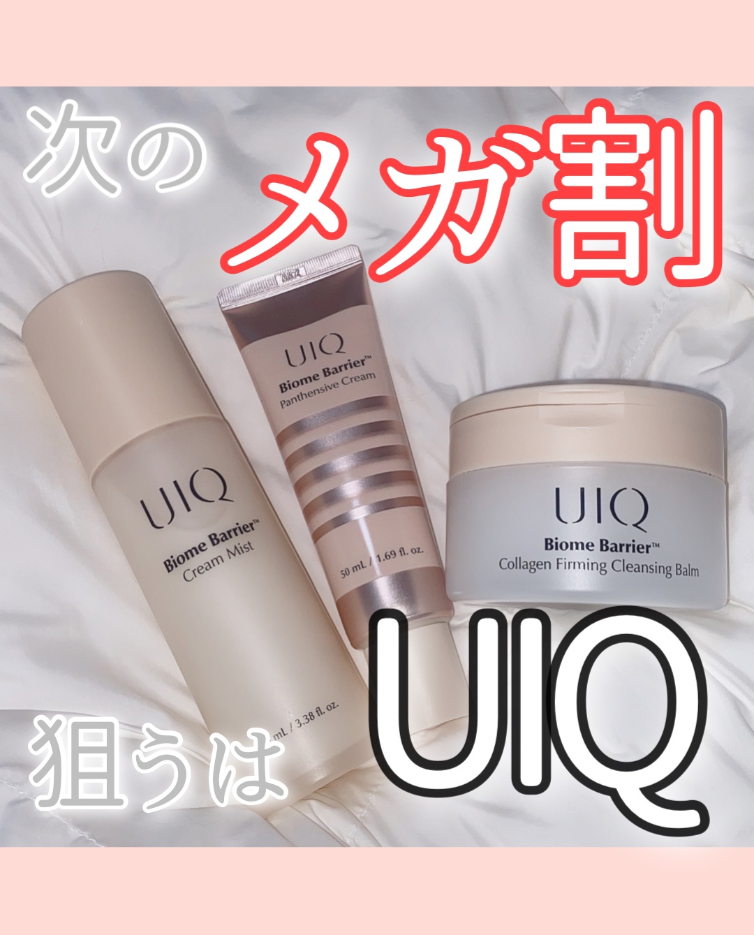 バイオームバリアパンテンシブクリーム/UIQ/フェイスクリームを使ったクチコミ（1枚目）