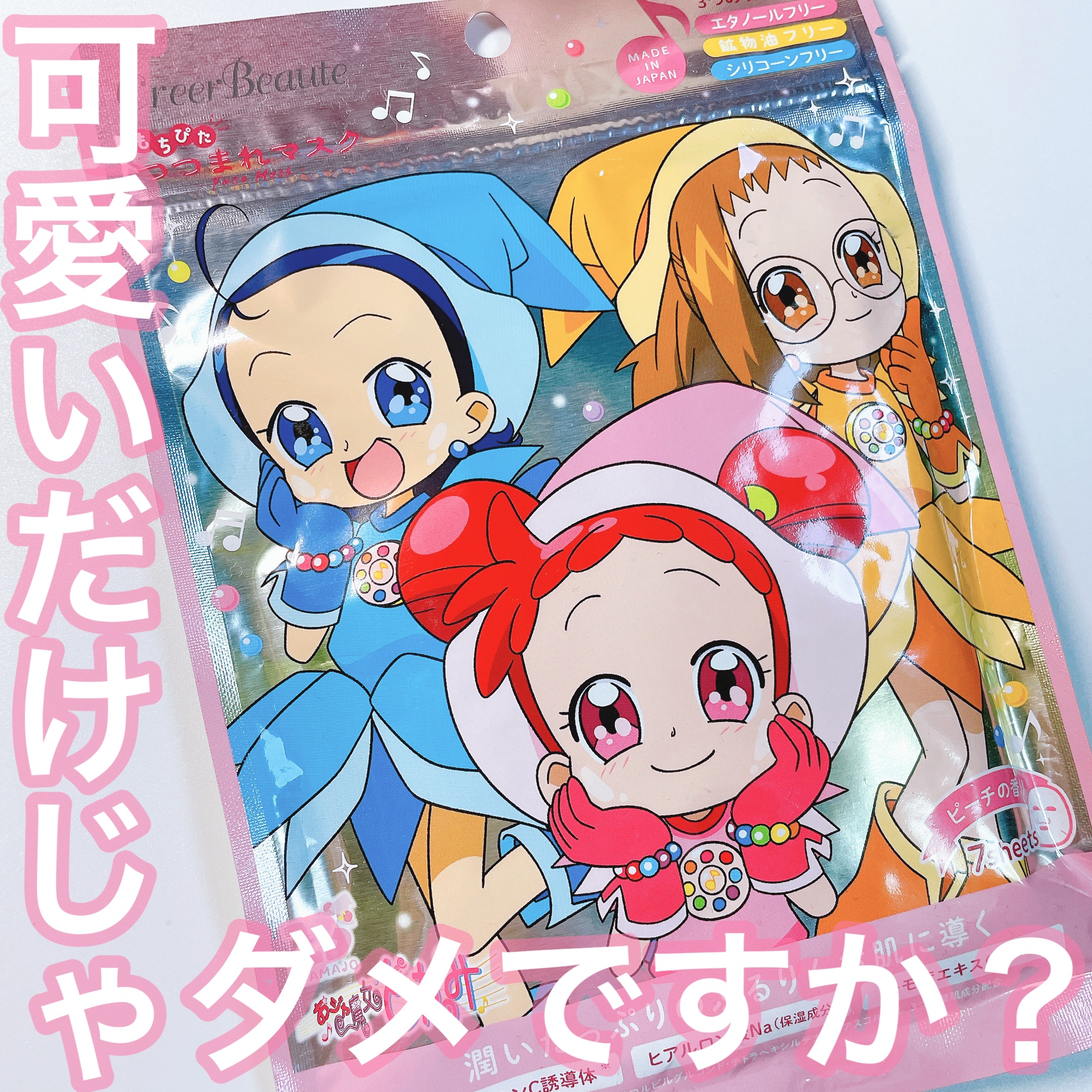 もちぴたつつまれマスク おジャ魔女どれみ　ピーチの香り/クレアボーテ/シートマスク・パックを使ったクチコミ（1枚目）