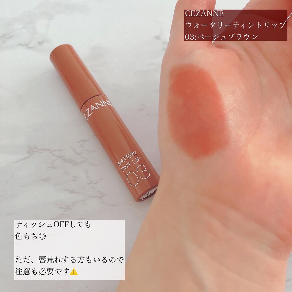 ウォータリーティントリップ/CEZANNE/リップティントを使ったクチコミ(4枚目)
